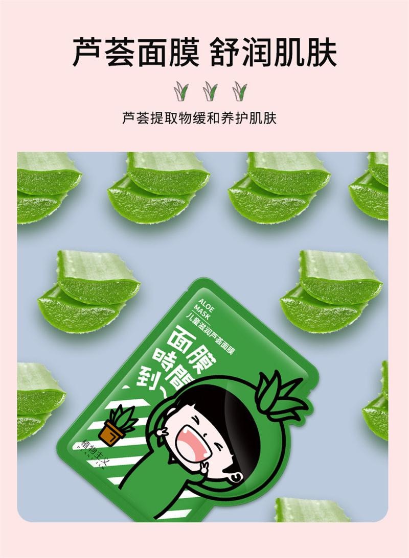 【中国直邮】 植物主义 儿童水蜜桃面膜3-12岁女孩宝宝专用男孩学生滋润保湿补水 芦荟面膜5片
