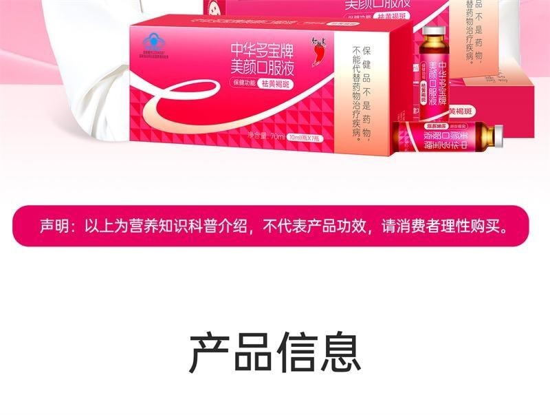 【中国直邮】 红桃K 美颜口服液 祛黄褐斑正品祛斑内服调理去斑内调黄褐斑养颜 10ml*7瓶/盒