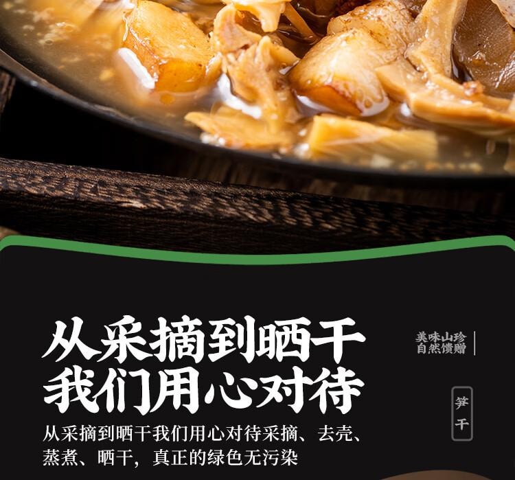 【中國直郵】 雲山半 黃山筍乾 0添加黃山特產 嫩冬筍片 毛竹筍乾 火鍋炒菜煲湯材料250g