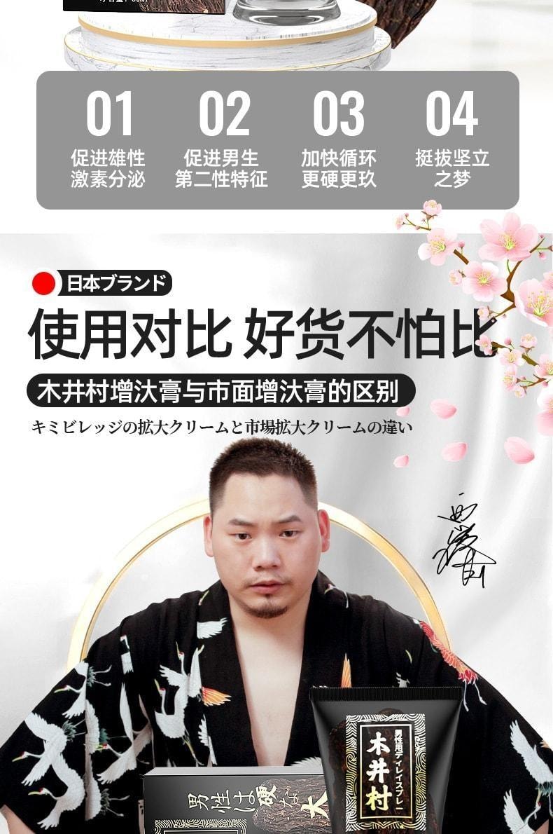 【中國直郵】 日本 木村 男性增大修復膏 肉蓯蓉增大膏 加粗增長加大海綿體 60ml/盒