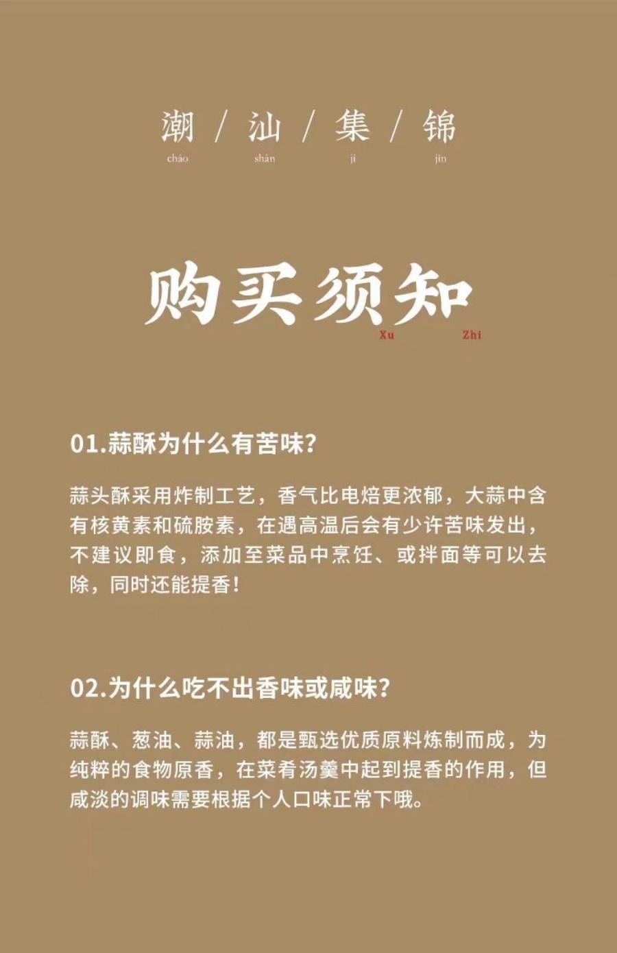  潮汕集锦 红葱油150ml 1瓶装 香葱油煮汤拌面葱油蒜头酥酱料特产调味 潮汕特产