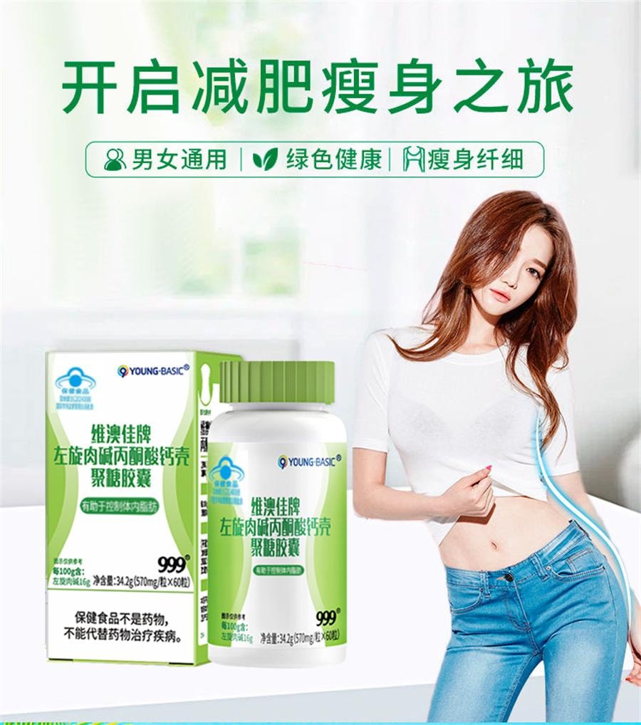 【中國直郵】 999 左旋肉鹼丙酮酸鈣殼 聚醣膠囊 減肥瘦身燃脂排油神器成人男女100g/瓶
