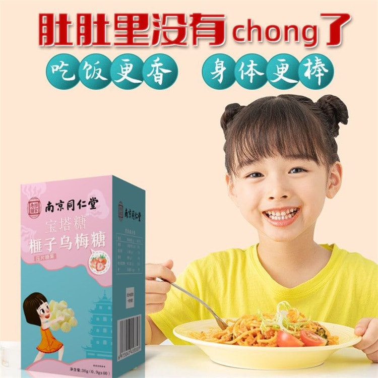 【中国直邮】南京同仁堂 榧子乌梅糖塔塔宝塔糖咀嚼食用压片糖果驱肠虫36g/盒