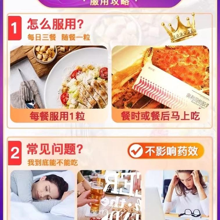 【中國直郵】 舒爾佳 膠囊 瘦腿減脂肪瘦身60mg排油丸 24粒/盒*3盒裝 (升級款)