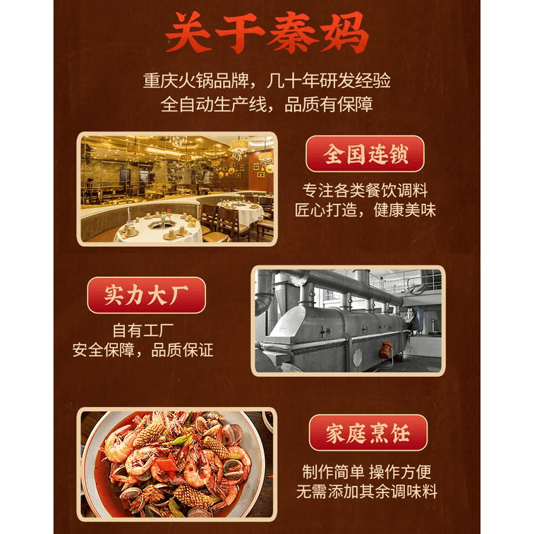 【中國直郵 新手炒菜必備】​​ 秦媽火鍋 乾鍋醬 麻辣香鍋乾鍋底料 1袋*50g 輕鬆實現國內大廚口味