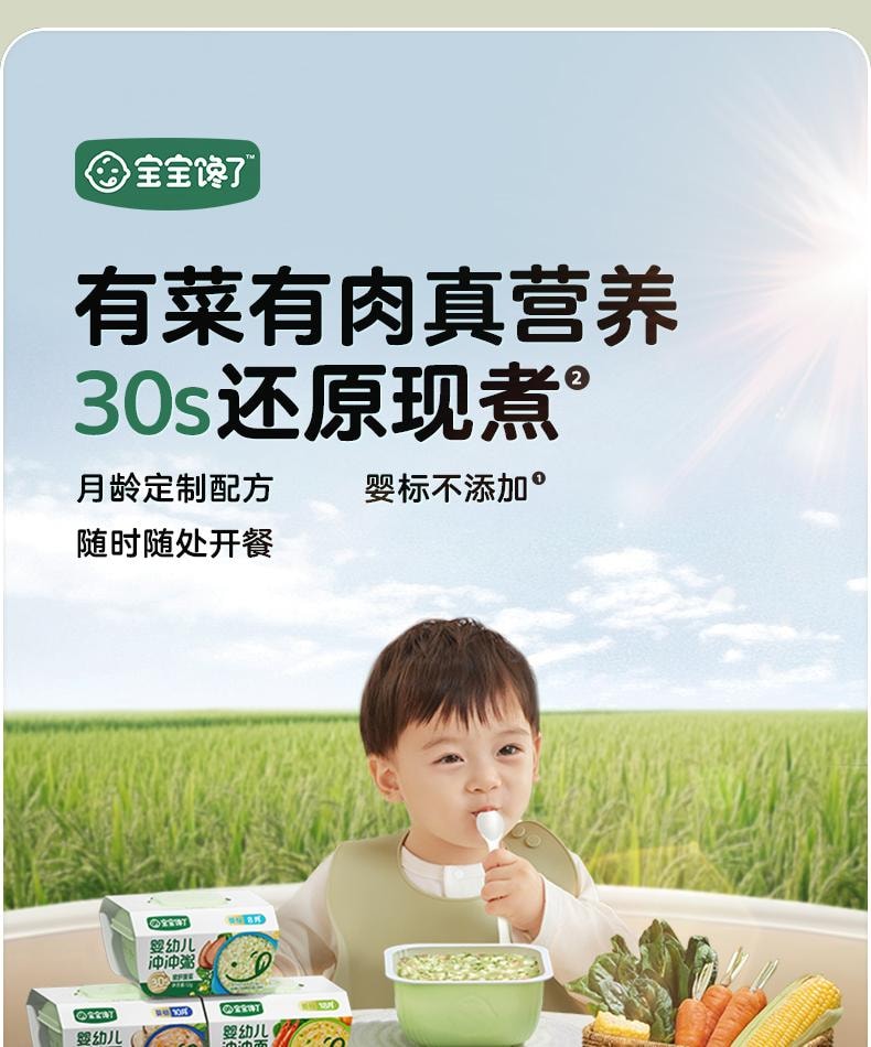 【中國直郵】 寶寶饞了 沖沖面粥 月齡營養即食輔食粥16g/盒