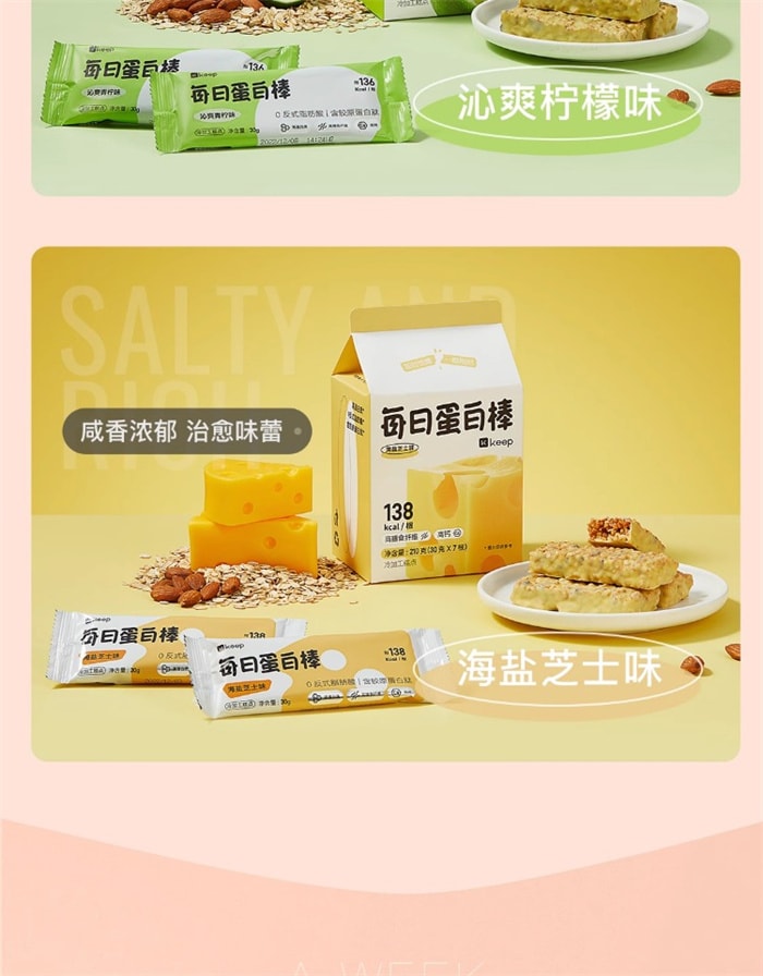 【中国直邮】Keep 每日蛋白棒 清蛋白能量棒代餐燕麦棒 抗饿饱腹 低卡健身 酸奶酪酪味30g*7根/盒