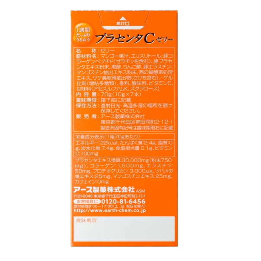 【日本直郵】EARTH CHEMICAL 日本EARTH製藥 胎盤素C膠原蛋白果凍 VC+透明質酸美容養顏 芒果味 10g*7袋入