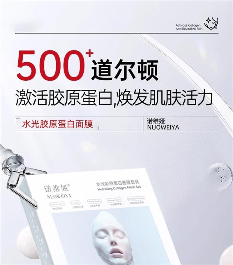 【中国直邮】 诺维娅 水光胶原蛋白面膜 胶原蛋白灌注水光面膜保湿紧致抗皱抗衰老 5片/盒(小红书种草推荐)