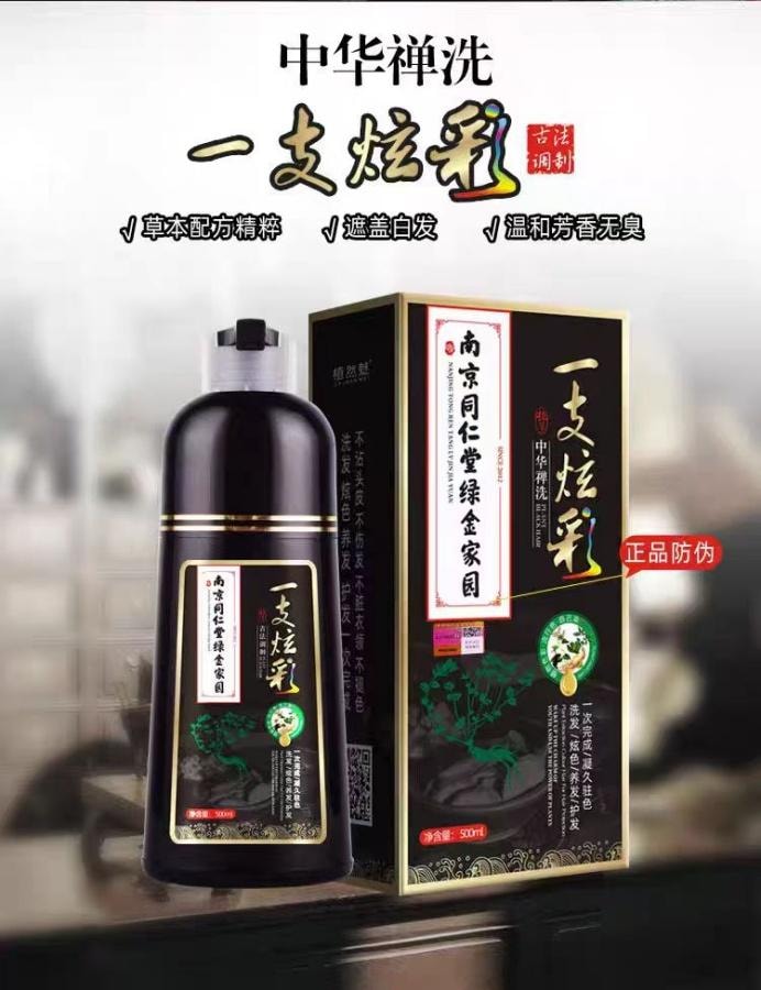【中国直邮】 南京同仁堂 绿金家园一支炫彩染发剂500ml咖啡色 1瓶装 植物染护不沾头皮 国货精品