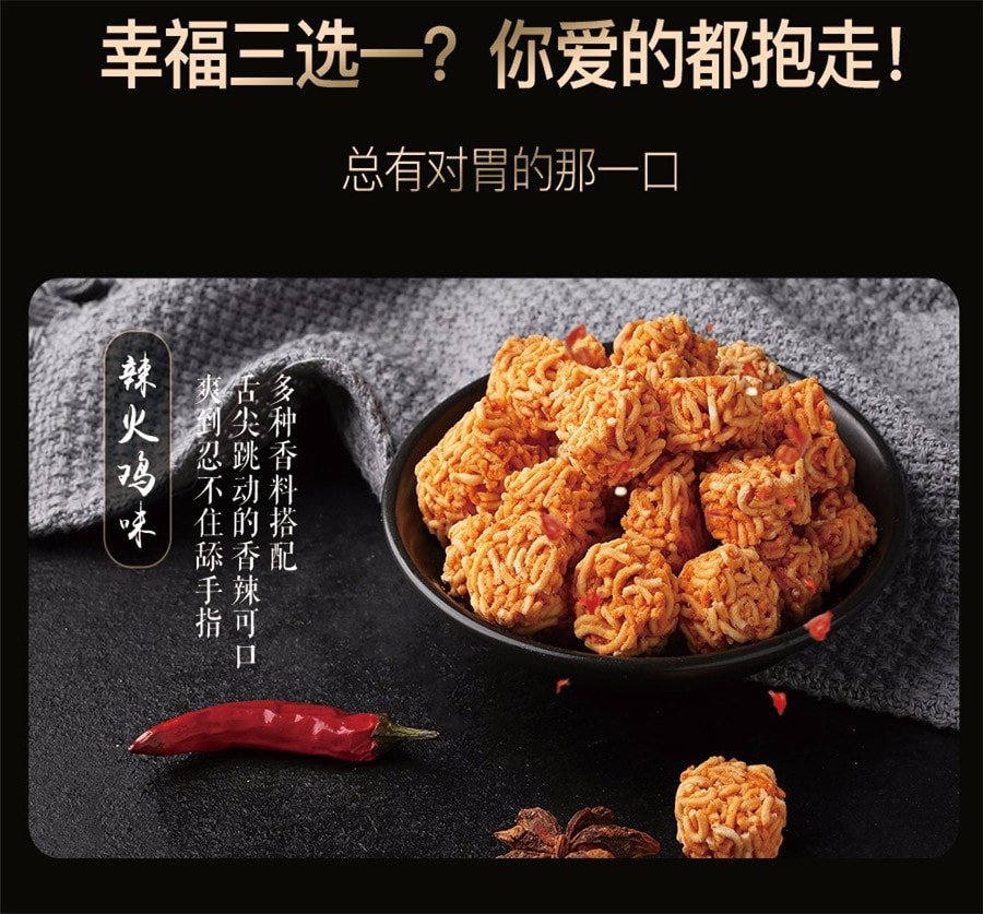 [中國直郵]百草口味 BE&CHEERY 拉麵丸子 辣味 50g*1包