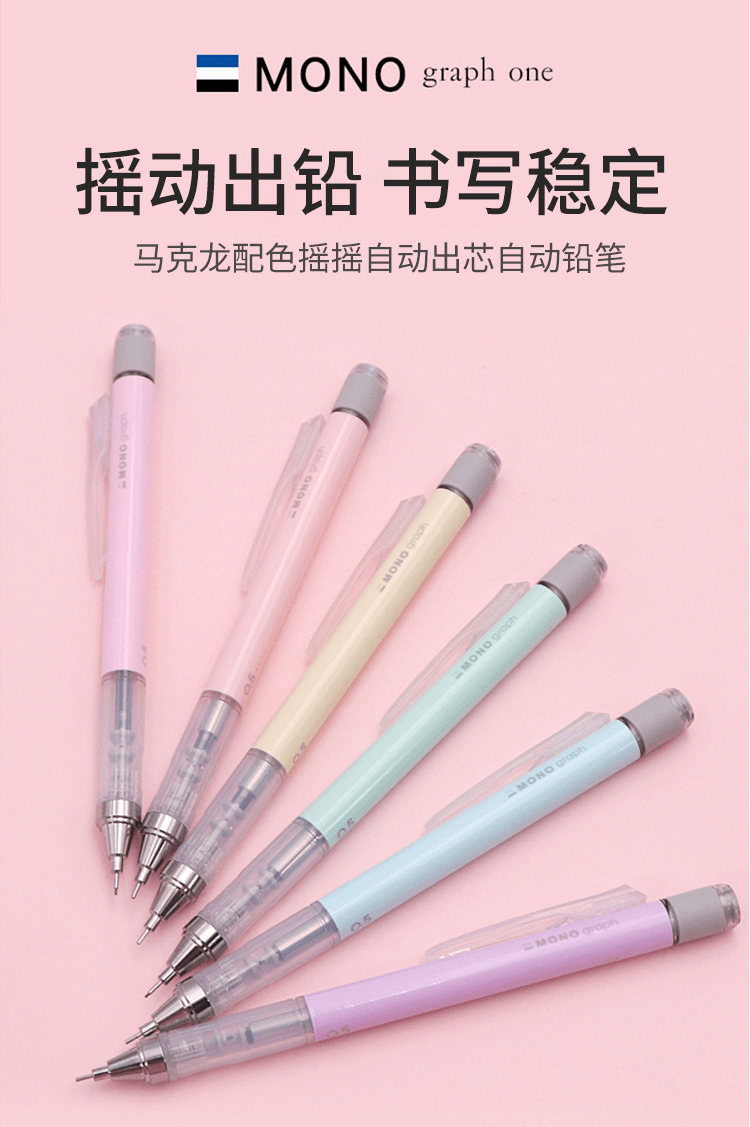 【日本直郵】TMBOW蜻蜓 MONO搖晃筆桿自動出芯黑科技 自動鉛筆0.5mm【DPA-136E櫻花粉】