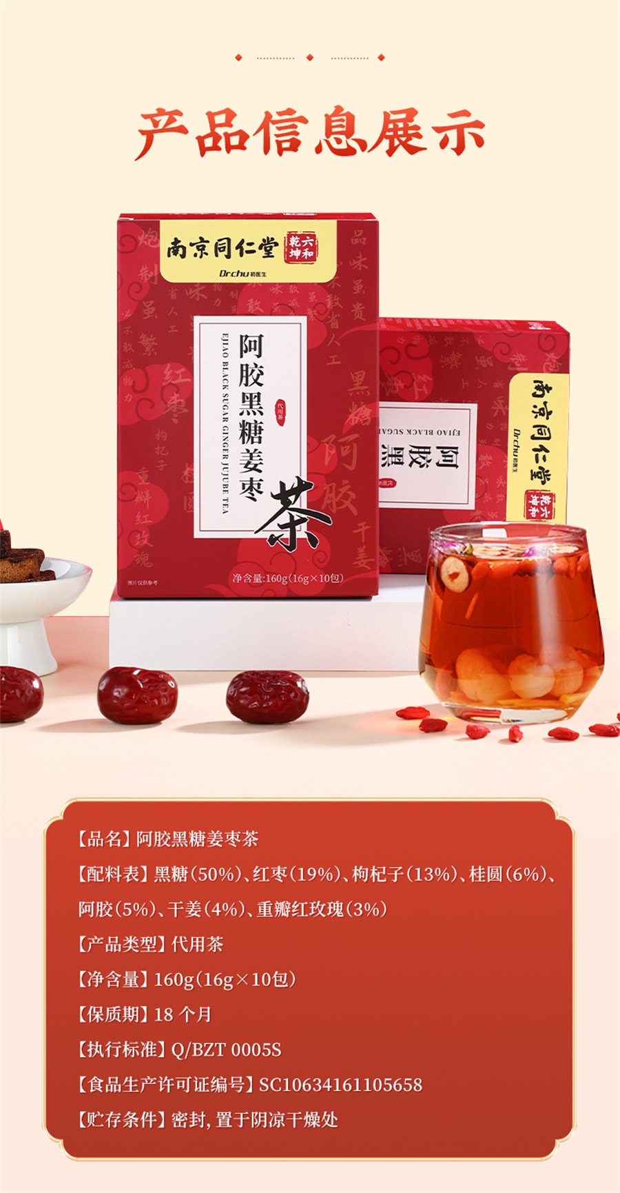 【中國直郵】 同仁堂 紅糖薑茶阿膠黑糖薑棗茶 大姨媽宮體寒調理養氣血送女友 160g/盒