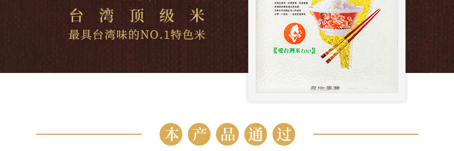 米屋 台湾顶级大米 香甜可口 黏性极佳 营养丰富 4.4bl EXP: 05/10/2021