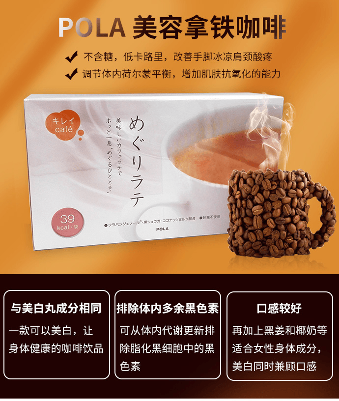 【日本直效郵件】POLA拿鐵咖啡 美容嫩白健康無蔗糖低熱量 30包
