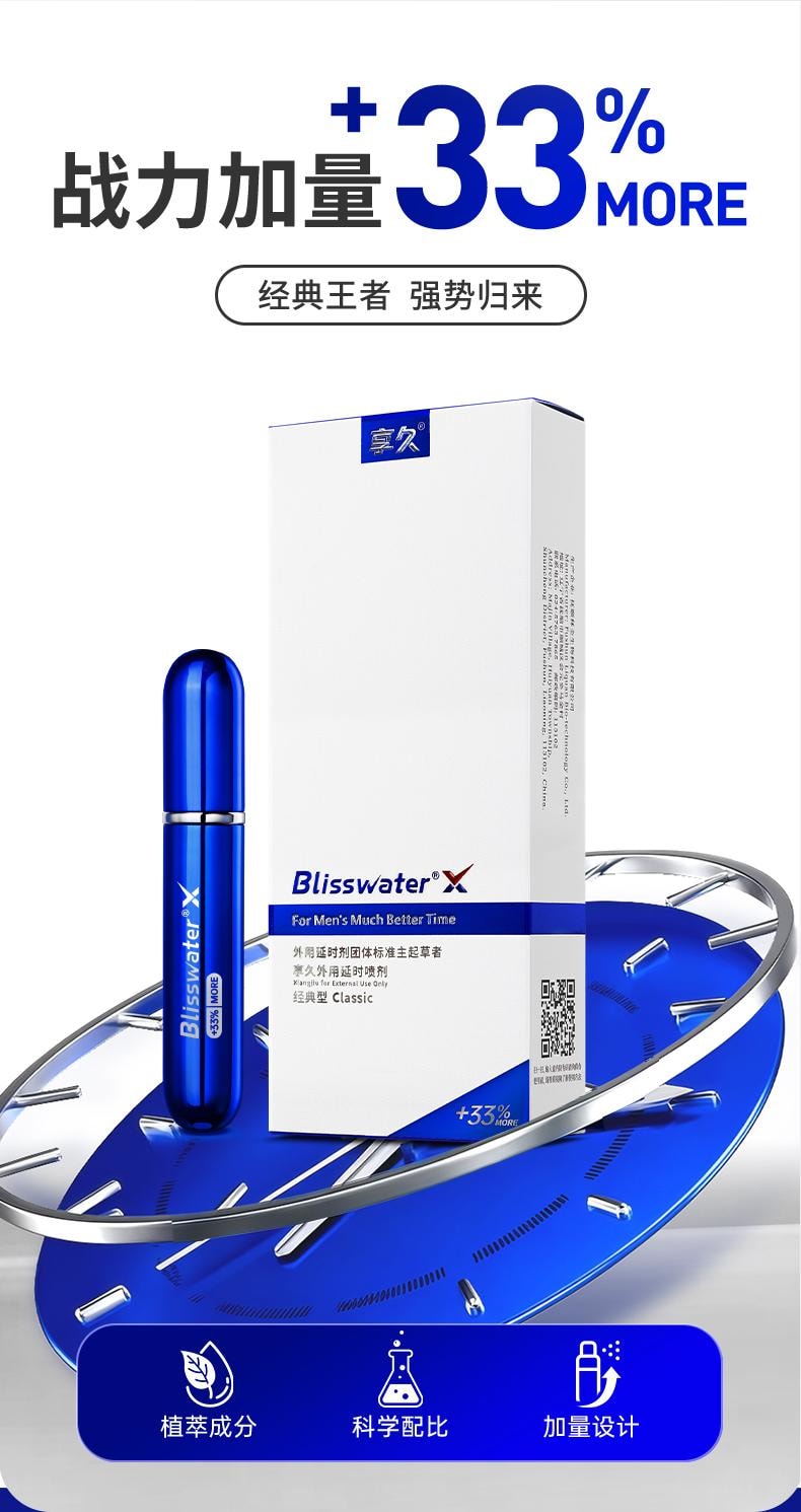 【白色情人節】享久 官方店 男士外用縮時噴劑 一代加量版+情趣內衣【組合裝】 8ml 持久 不射噴霧 印度神油 男用品 延時噴霧 久硬 延遲不射 偉哥 無刺激配方 亞米倉直髮