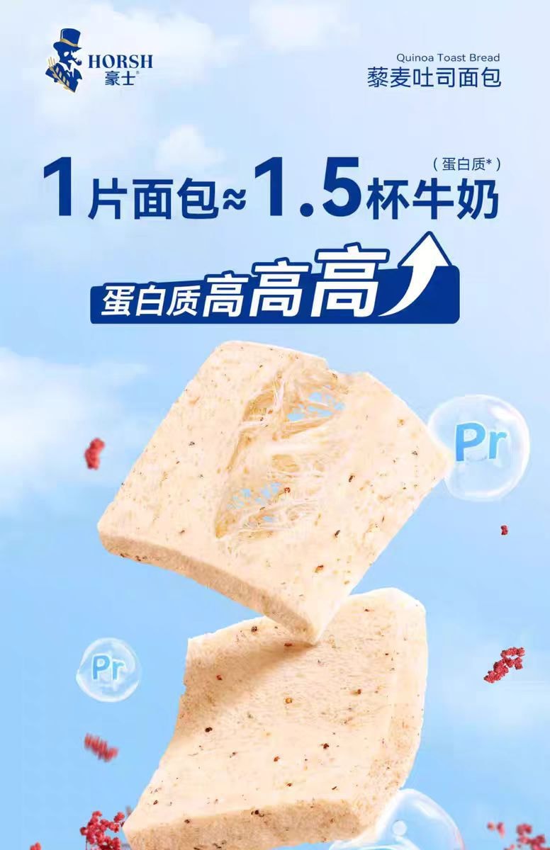 【中國直效郵件】豪士藜麥吐司全麥麵包片9包381g