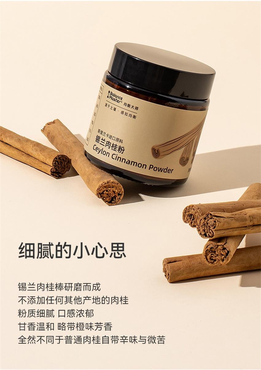 【中國直郵】 均衡大師 錫蘭肉桂粉 斯里蘭卡桂皮烘焙咖啡伴侶健身 30g/瓶