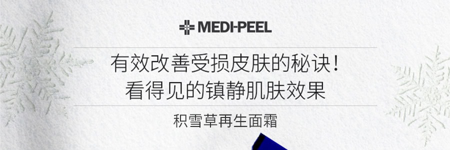 韓國MEDI-PEEL美迪菲 積雪草修復再生乳霜 藍色 修復鎮靜祛痘 30ml