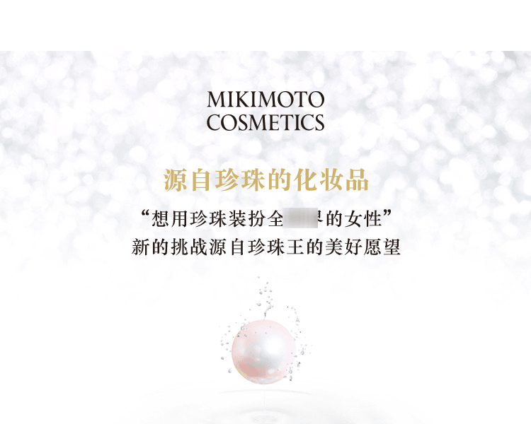 MIKIMOTO COSMETICS||珍珠光彩妆前隔离乳||清爽型 30g