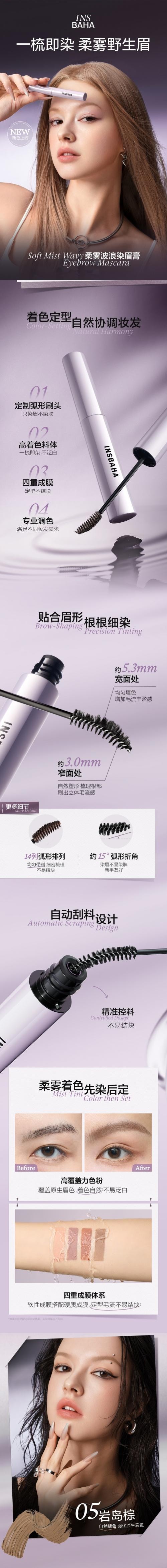 【中国直邮】 原色波塔 染眉膏 【#05岩岛棕】 自然持久眉笔眉粉定型野生眉浅棕不易脱 4.5g