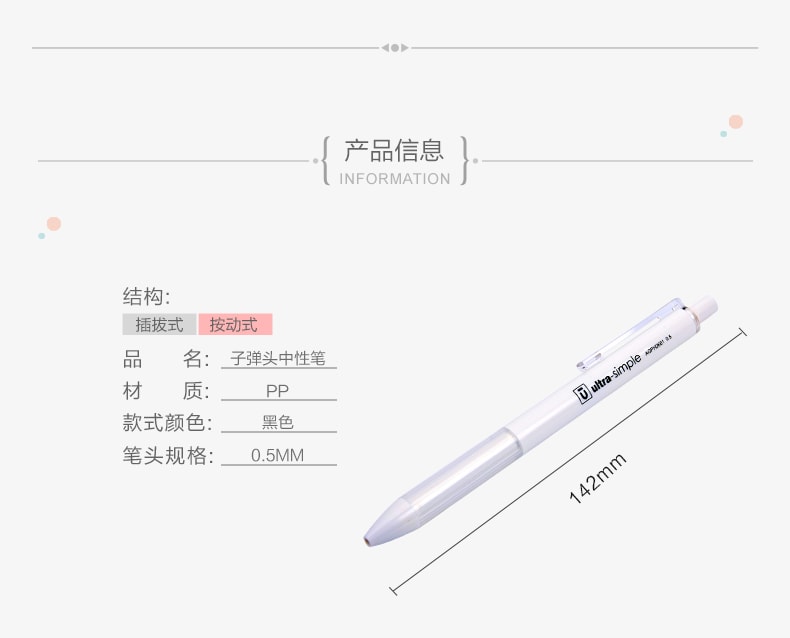 [中國直郵]晨光文具(M&G) 優品系列ultra-simple子彈頭按動中性筆 / 啫咖哩筆AGPH2601 黑色筆芯 0.5mm 10支/盒