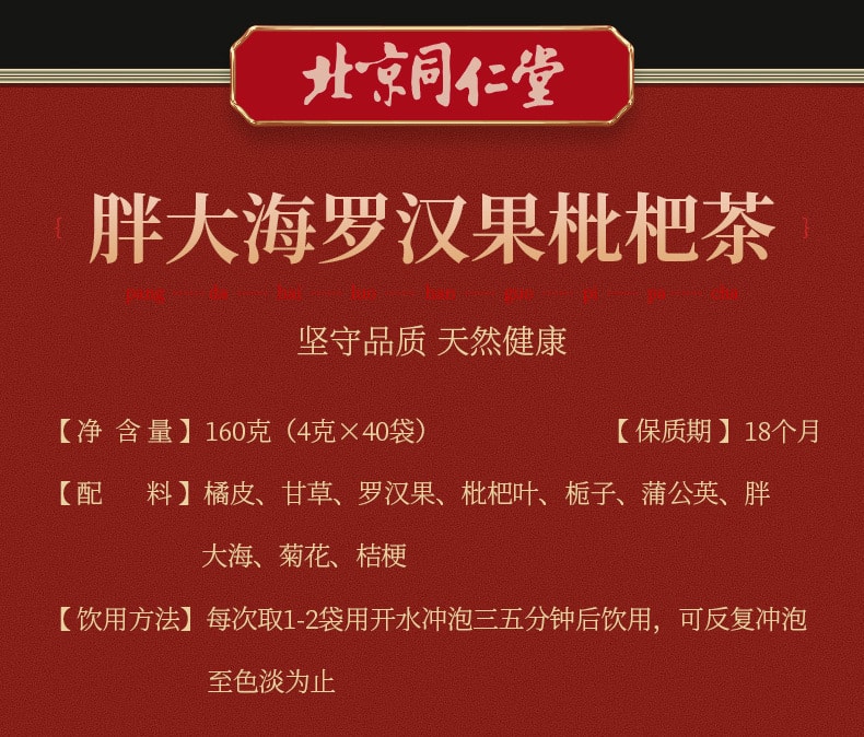 北京同仁堂 【止咳润肺】  肺咽养生茶 养生袋泡茶 罗汉果胖大海蒲公英菊花茶包 160g 40包入 1盒