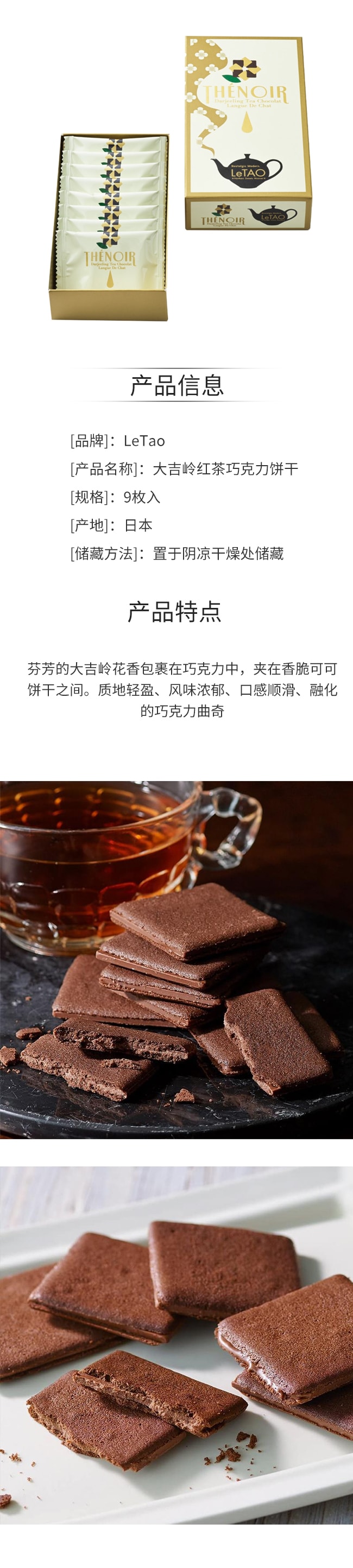 【日本直邮】LeTao 大吉岭红茶巧克力饼干9枚入 送礼必备