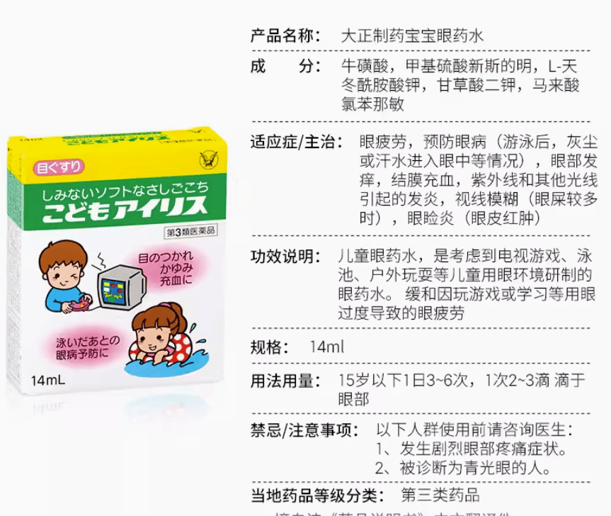 【日本直邮】大正制药儿童眼药水缓解眼疲劳预防眼病用眼过度14ml