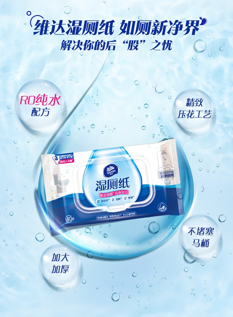 【中国直邮】Vinda/维达  湿厕纸便携可冲擦屁股湿纸巾女性经期清爽湿巾   40片/盒