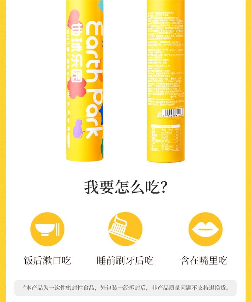 【中國直郵】 地球樂園 口腔益生菌清新口氣持久留香保護力 7粒裝*3 瓶
