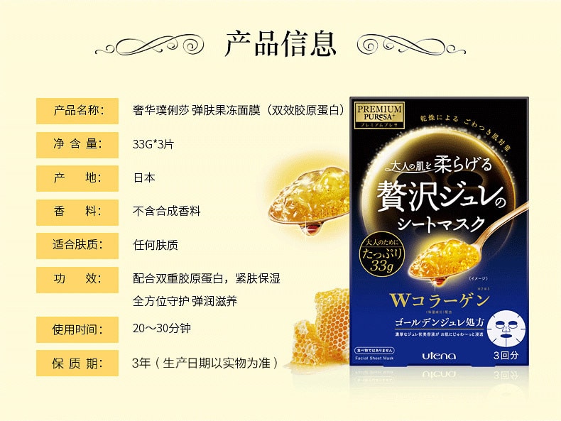 日本UTENA 膠原蛋白啫咖哩果凍彈性面膜 3片