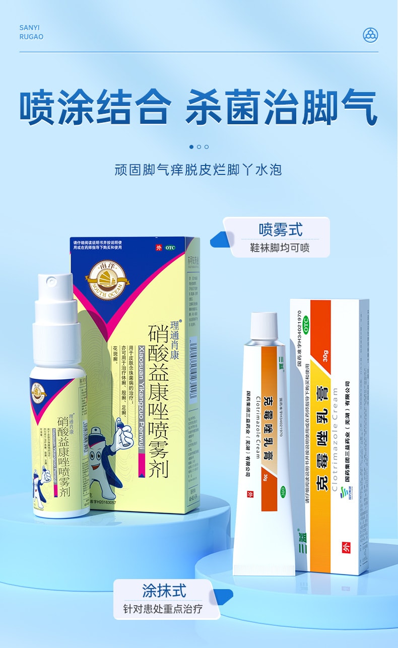 【中国直邮】 三益 克霉唑乳膏 正品妇科外阴瘙痒专用止痒阴道炎用药霉菌私处抑菌 30g/盒