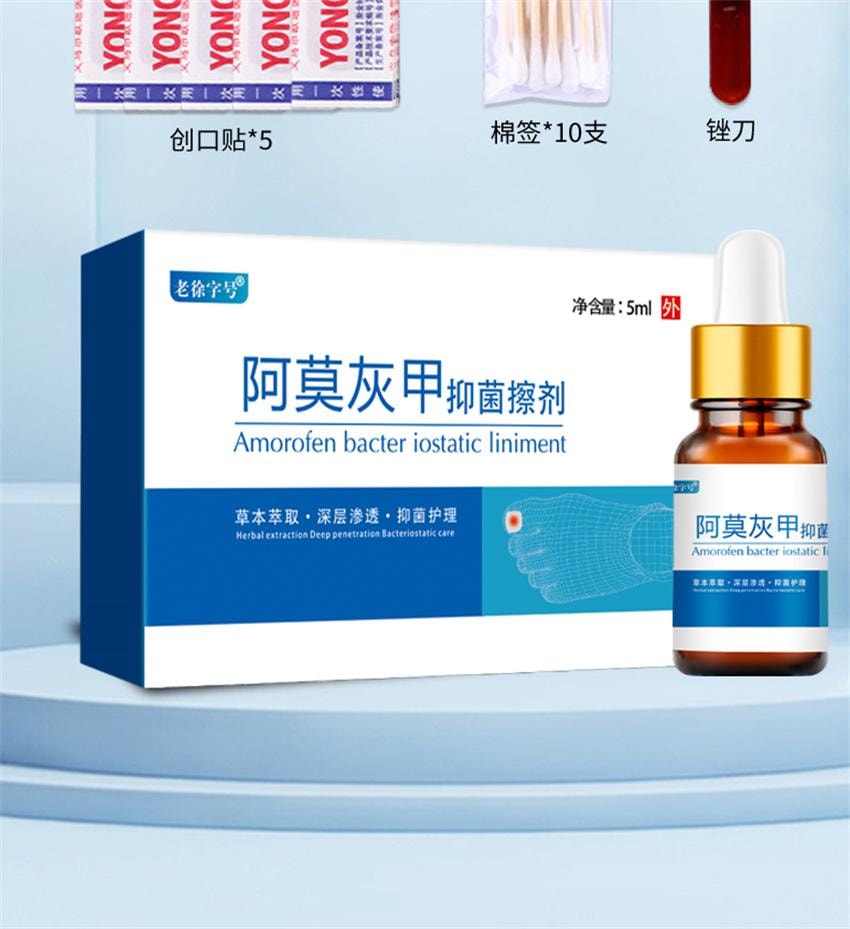 【中国直邮】 祥医堂 阿莫灰甲抑菌擦剂 修复灰指甲脱甲液 阿莫罗芬搽剂灰指甲正品 5ml/盒