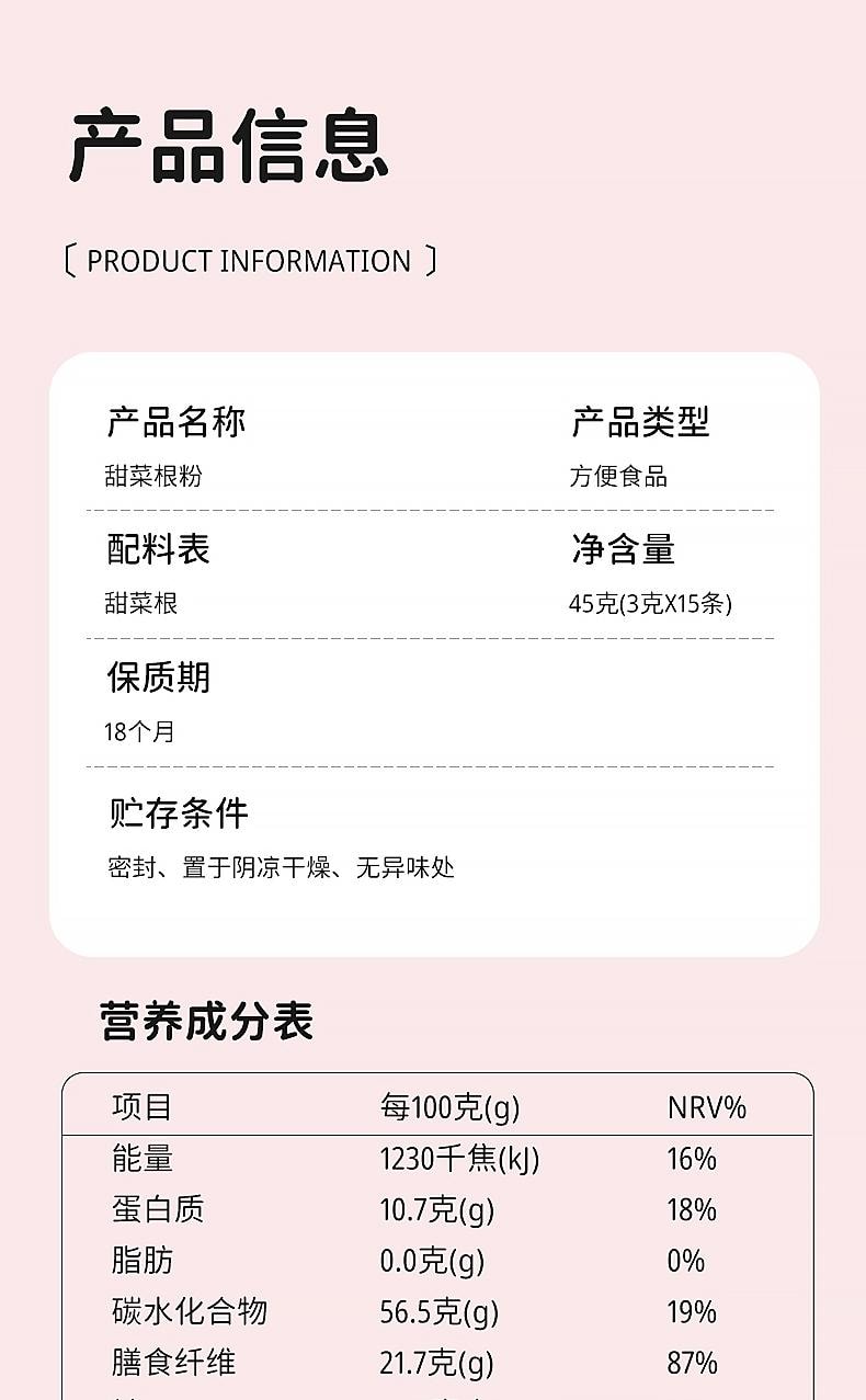 【中国直邮】 国药药材 天然甜菜根粉3g*15条/盒 花青素果蔬纤维粉富铁叶酸代餐45g