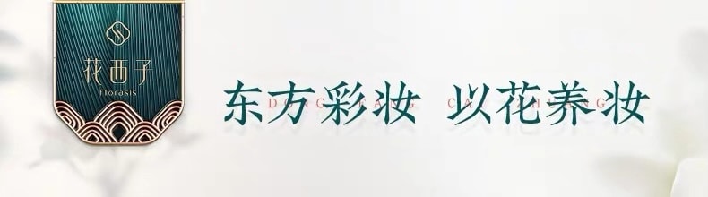 [中國直郵]花西子Florasis 玉容養膚氣墊cc霜C25水檁風荷(柔膚遮瑕) 1個裝