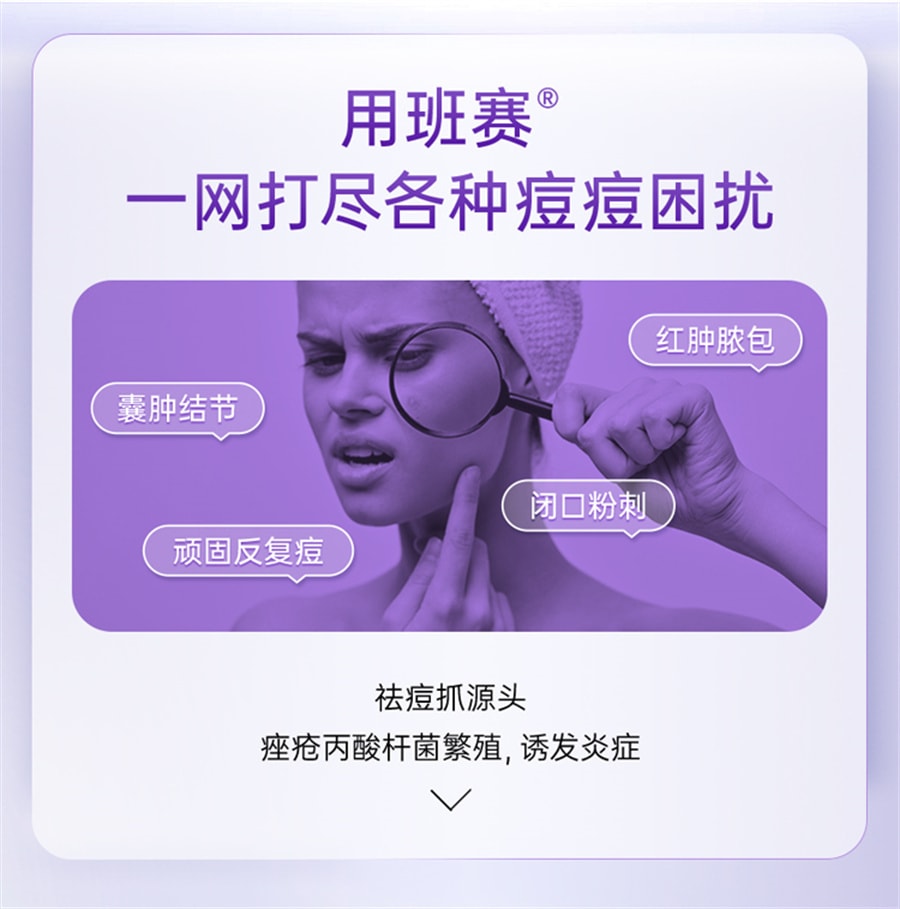 【中国直邮】班赛  过氧苯甲酰凝胶进口原研祛痘消炎药膏祛痘印修复淡化痘印男女  过氧苯甲酰凝胶15g+阿达帕林凝胶30g