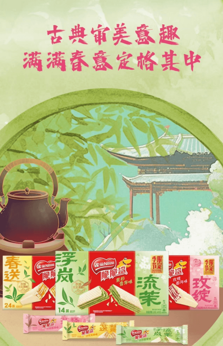 雀巢中国 脆脆鲨 季节限定 春茶口味威化 茉莉雪芽味 桂花龙井味 0反式脂肪酸 添加品质茶粉 多层夹心 口感丰富 2盒 36g+50g