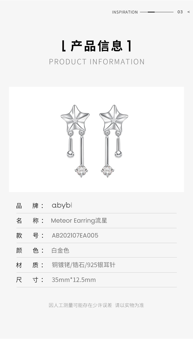 【中國直郵】【乘風破浪3同款】【包郵DHL空運3-5天】ABYB 繁星之旅 流星耳環