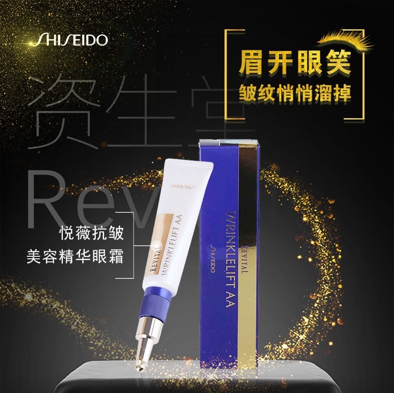 日本直邮】日本Shiseido 资生堂新包装Revital 悦薇抗皱精华眼霜15g - 亚米