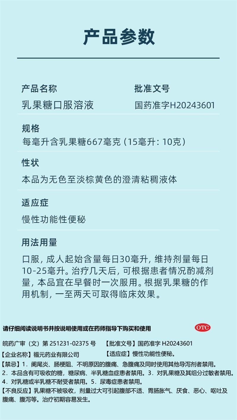 【中國直效郵件】 福元藥業 乳果糖口服溶液 便秘藥 成人孕婦兒童通便秘益生菌調理腸胃 15ml*6袋/盒