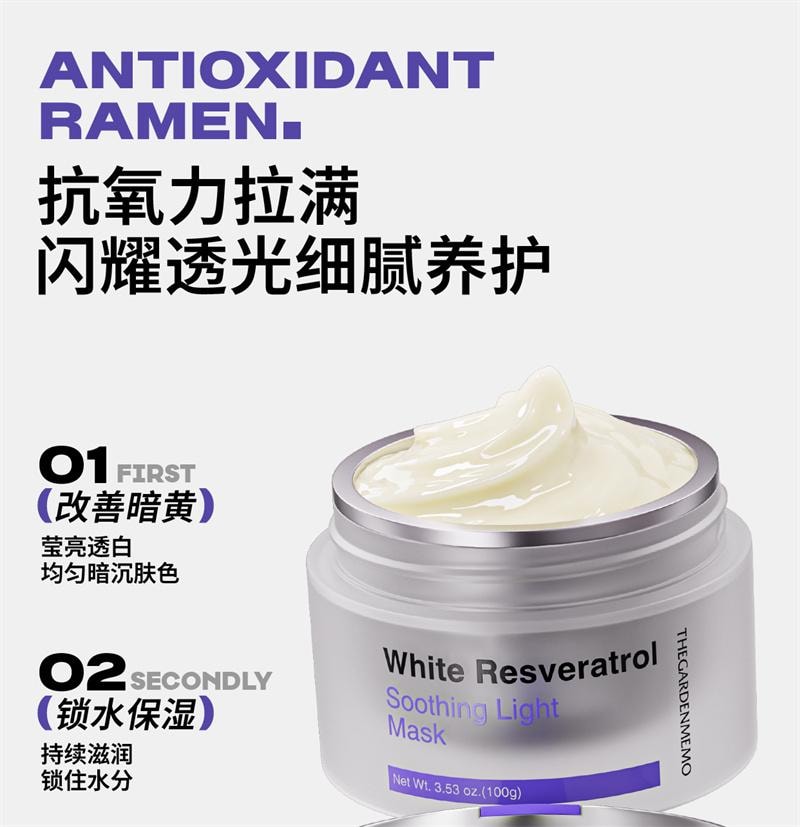 【中国直邮】  花园备忘录 Uk美白高光面膜云朵抗氧亮白高光涂抹面膜 100g 1罐
