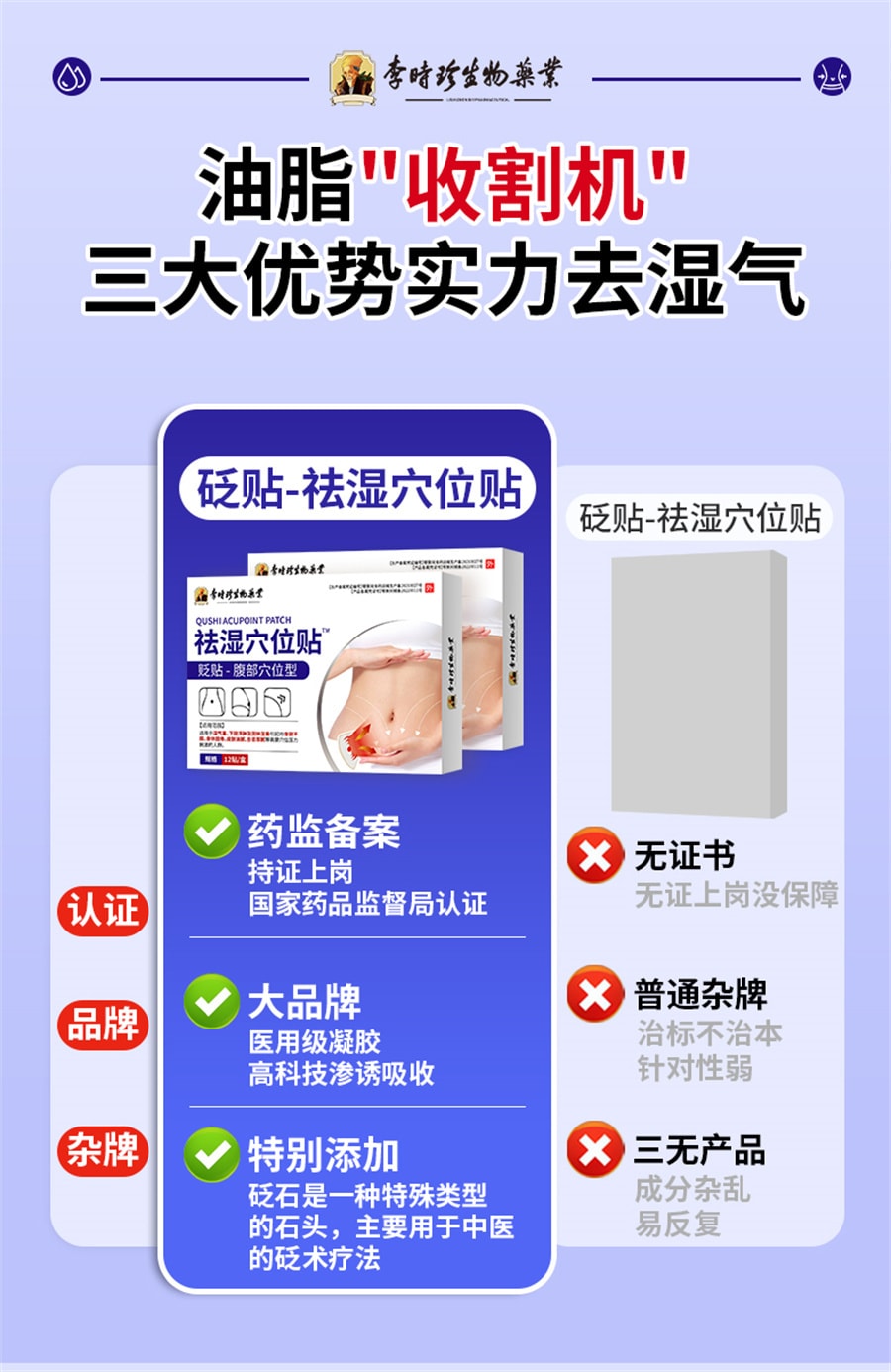 【中國直郵】李時珍 肚臍祛濕穴位砭貼除濕氣重排毒排體內濕寒調理身體脾胃肚子大去濕 12貼/盒