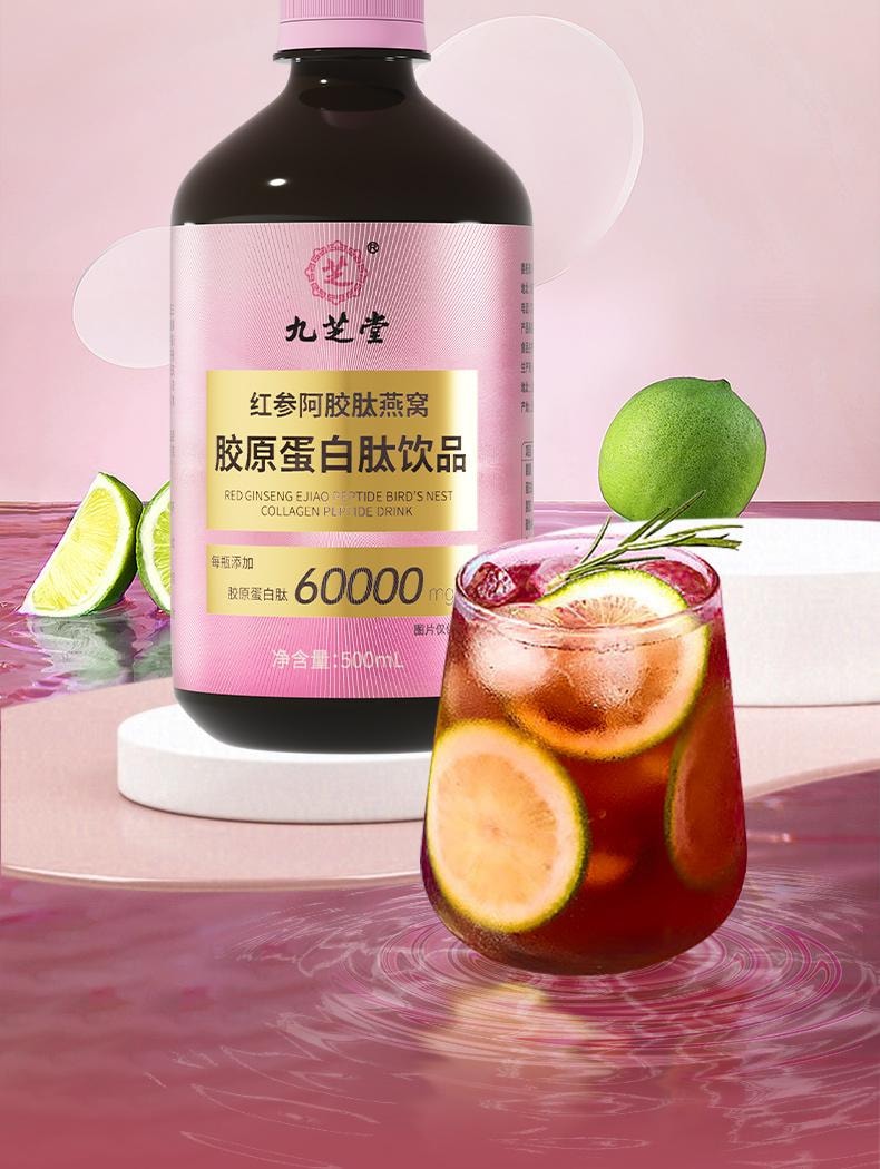 【中国直邮】 九芝堂 红参阿胶肽燕窝 胶原蛋白肽饮品 烟酰胺焕活肌肤 挑战少女肌 500ml/瓶