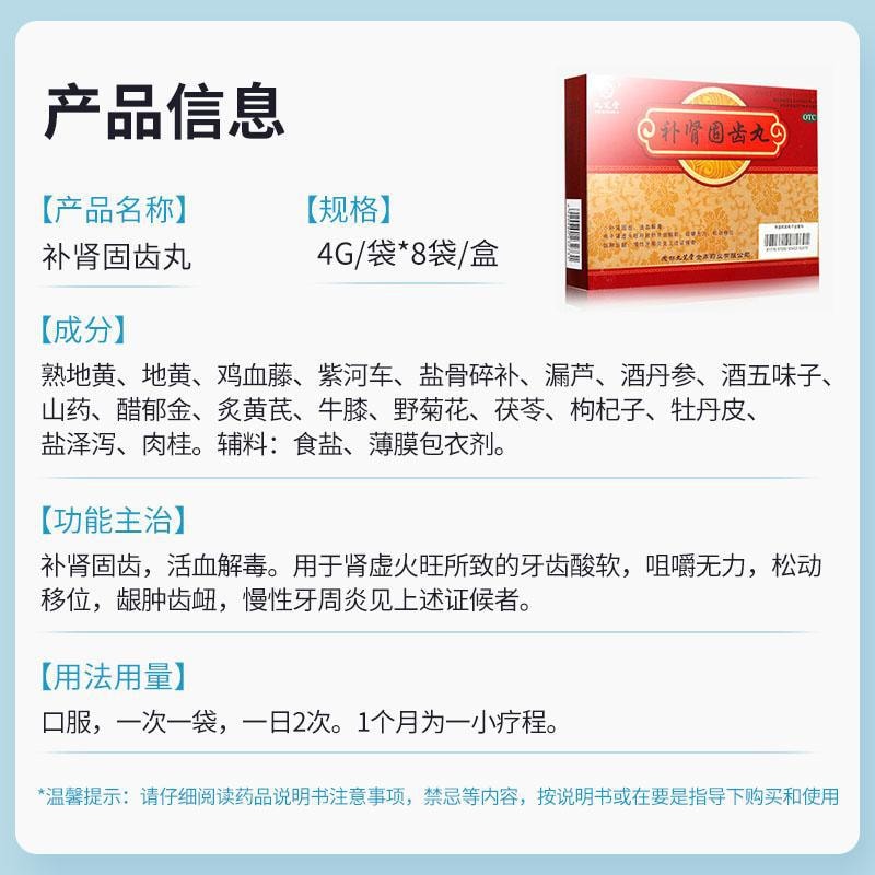 【中国直邮】 九芝堂 补肾固齿丸 慢性牙周炎治疗药健肾牙齿松动移位牙龈肿痛消炎8袋/盒
