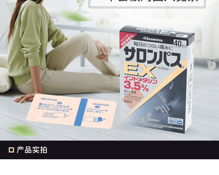 日本HISAMITSU 久光製藥 撒隆巴斯止痛膏EX 10顆×4袋
