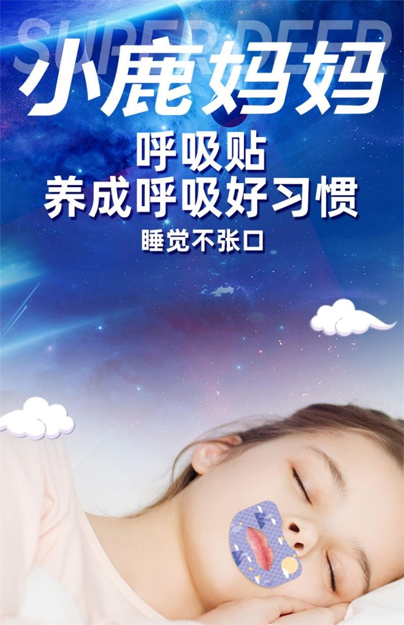  小鹿媽媽 閉嘴貼呼吸調整貼呼吸防張嘴貼睡覺閉合兒童 30片/盒