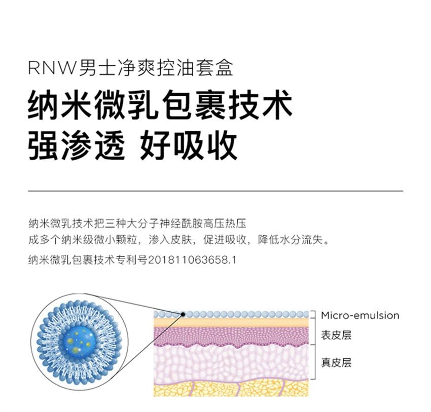 【中国直邮】韩国 RNW 如薇 男士水乳套装 护肤品 洗面奶控油补水保湿 男神三件套(150g+125ml+120ml)
