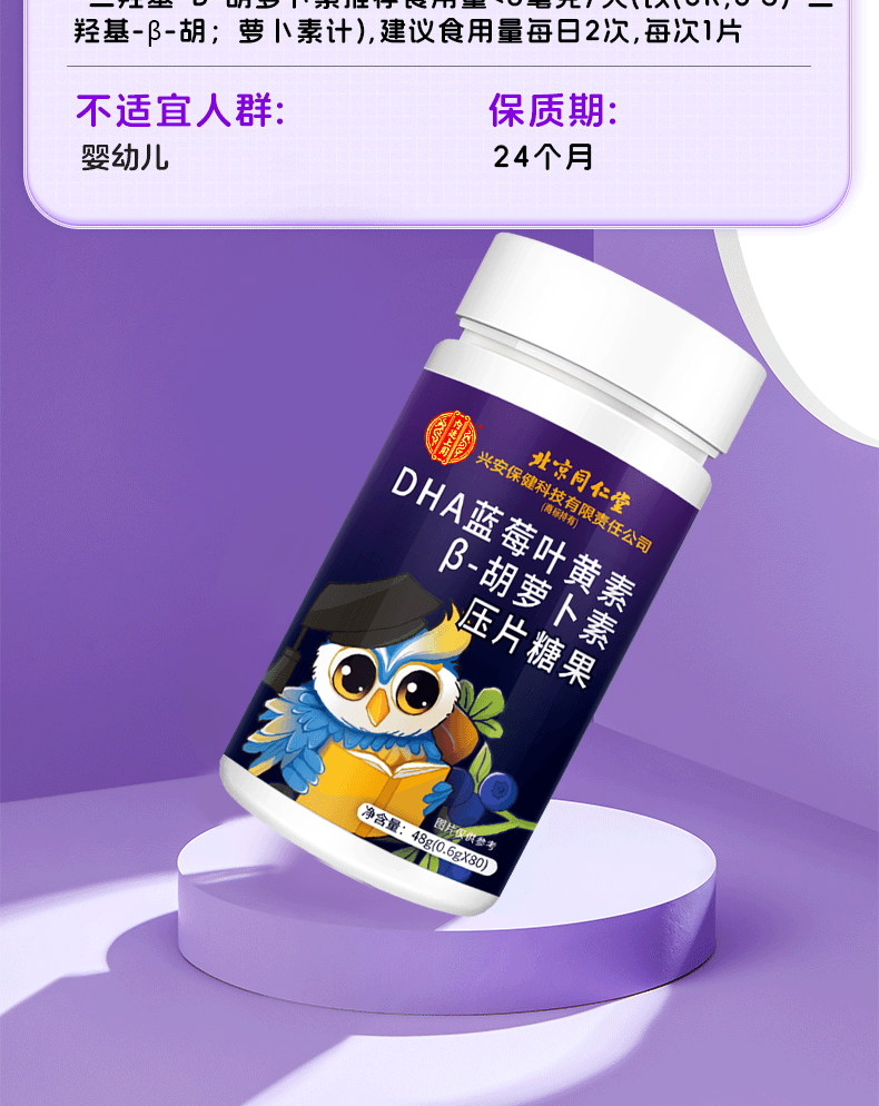 【中國直郵】 北京同仁堂 內廷上用®藍莓葉黃素β-胡蘿蔔素壓片糖果48g 護眼 提升記憶力