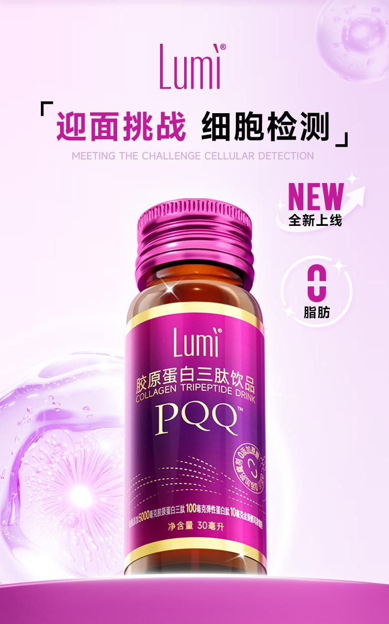 Lumi 膠原蛋白三勝肽美白抗衰飲品 5000mg膠原三勝肽100mg彈性蛋白勝肽 加入金頂側耳麥角硫因PQQ亞精胺 30ml*10瓶入
